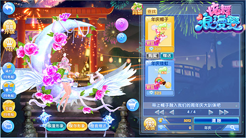 炫舞浪漫爱周年庆,炫舞狂欢周年特惠购