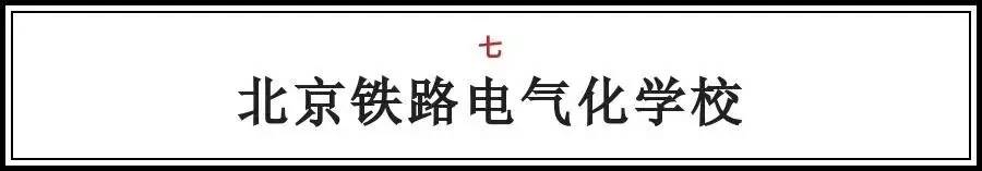 北京交通运输职业学院最新消息,北京运输职业学院排名
