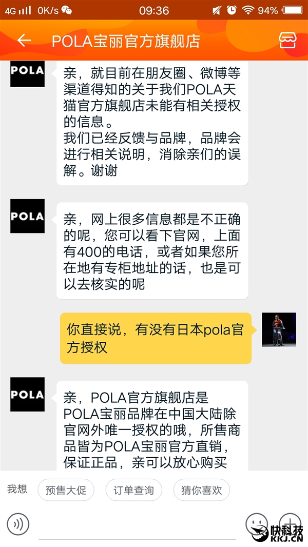pola官网旗舰店宝丽,pola在天猫有授权吗