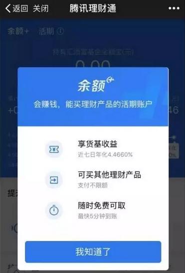 互联网金融两大巨头迎来新战役腾讯上线“零钱通”单挑余额宝