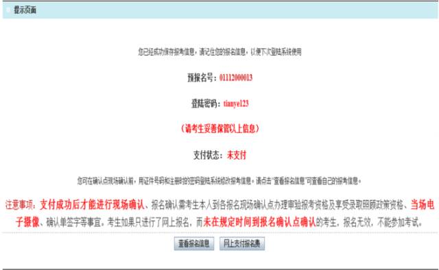 成考报名后怎么查询自己报名了,河北二建报名网上报名流程