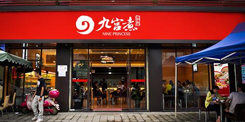 口碑好麻辣烫加盟,九宫煮麻辣烫加盟靠谱吗