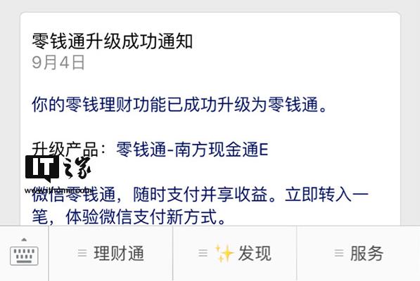 微信支付测试账号申请,微信支付零钱通靠谱吗
