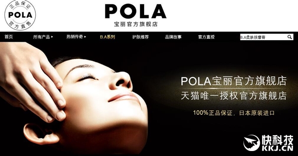 pola官网旗舰店宝丽,pola在天猫有授权吗