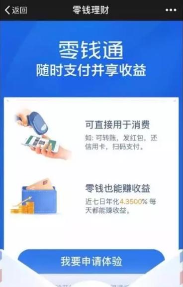 互联网金融两大巨头迎来新战役腾讯上线“零钱通”单挑余额宝