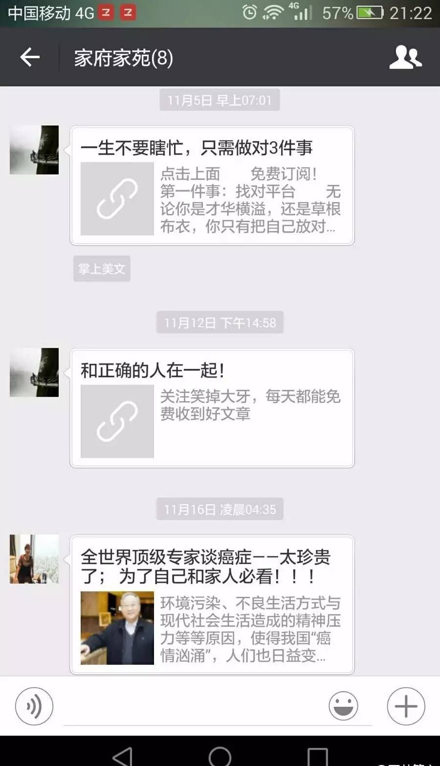 打开微信家庭群，分分钟回到上个世纪！