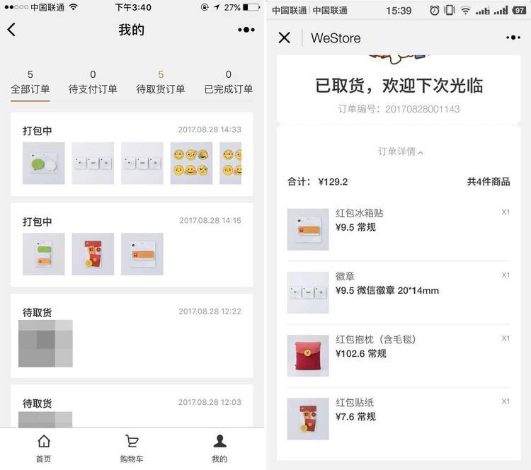 卖微信周边的WeStore,会培育出下一个“抢钱天团”吗?