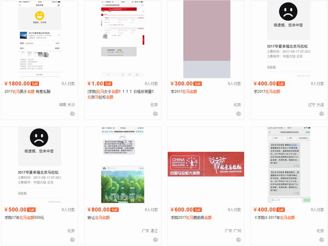 北京半程马拉松候补名额,北京马拉松名额