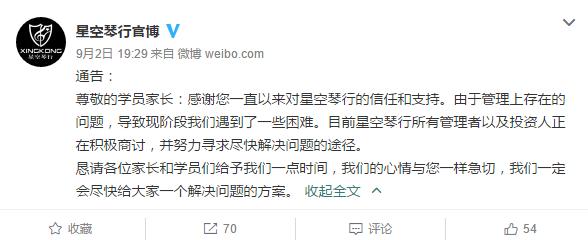 星空琴行退费,星空琴行最后处理