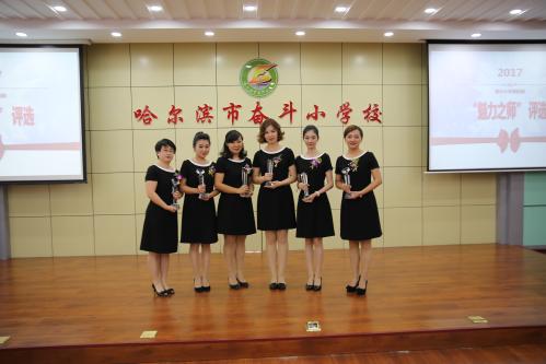 哈尔滨市奋斗小学2013,哈尔滨奋斗小学2016级四班