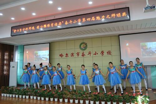 哈尔滨市奋斗小学2013,哈尔滨奋斗小学2016级四班