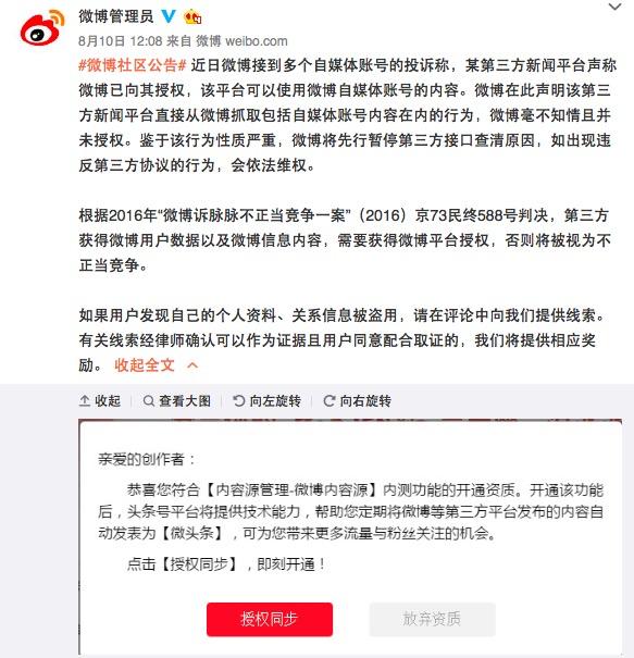 *今条头日**将取消新浪微博账号服务,用户需绑定手机登陆