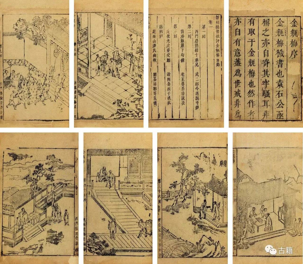 周钧韬：《*瓶金**梅》中的历史事件