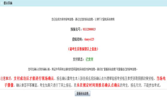 成考报名后怎么查询自己报名了,河北二建报名网上报名流程