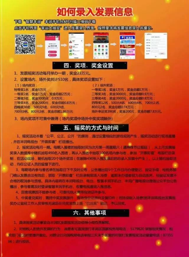 发票摇奖中奖了怎么办,发票摇奖的钱迟迟不到账