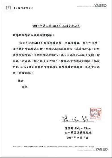 建滔通知!国巨通知!厚声通知!被动件、PCB板掀起新一轮涨价