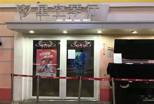 星空琴行退费,星空琴行最后处理