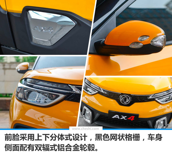 东风风神ax4落地价,东风风神ax4最新款