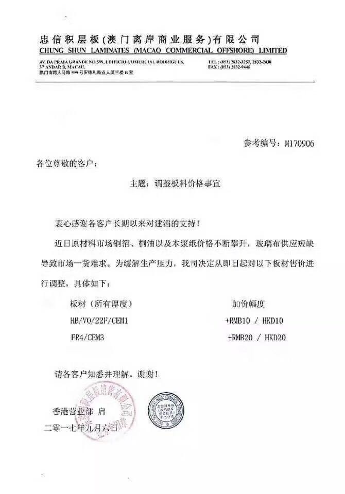 建滔通知!国巨通知!厚声通知!被动件、PCB板掀起新一轮涨价