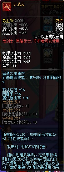 dnf暗帝的神器换装多少钱,dnf暗帝用什么武器好