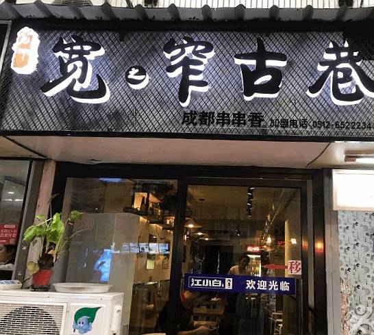 薛之谦的串串店在哪,薛之谦上海串串店