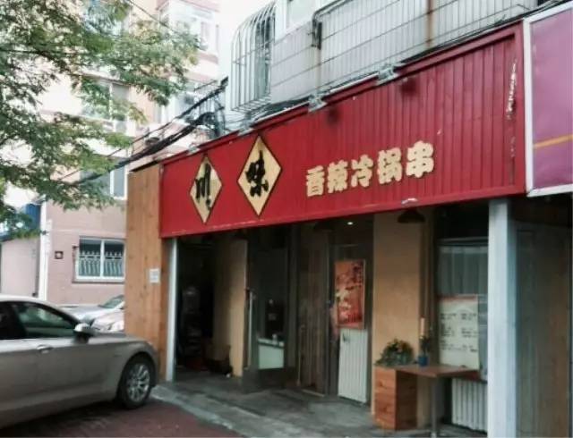 大连好吃的串串店,大连自助串串