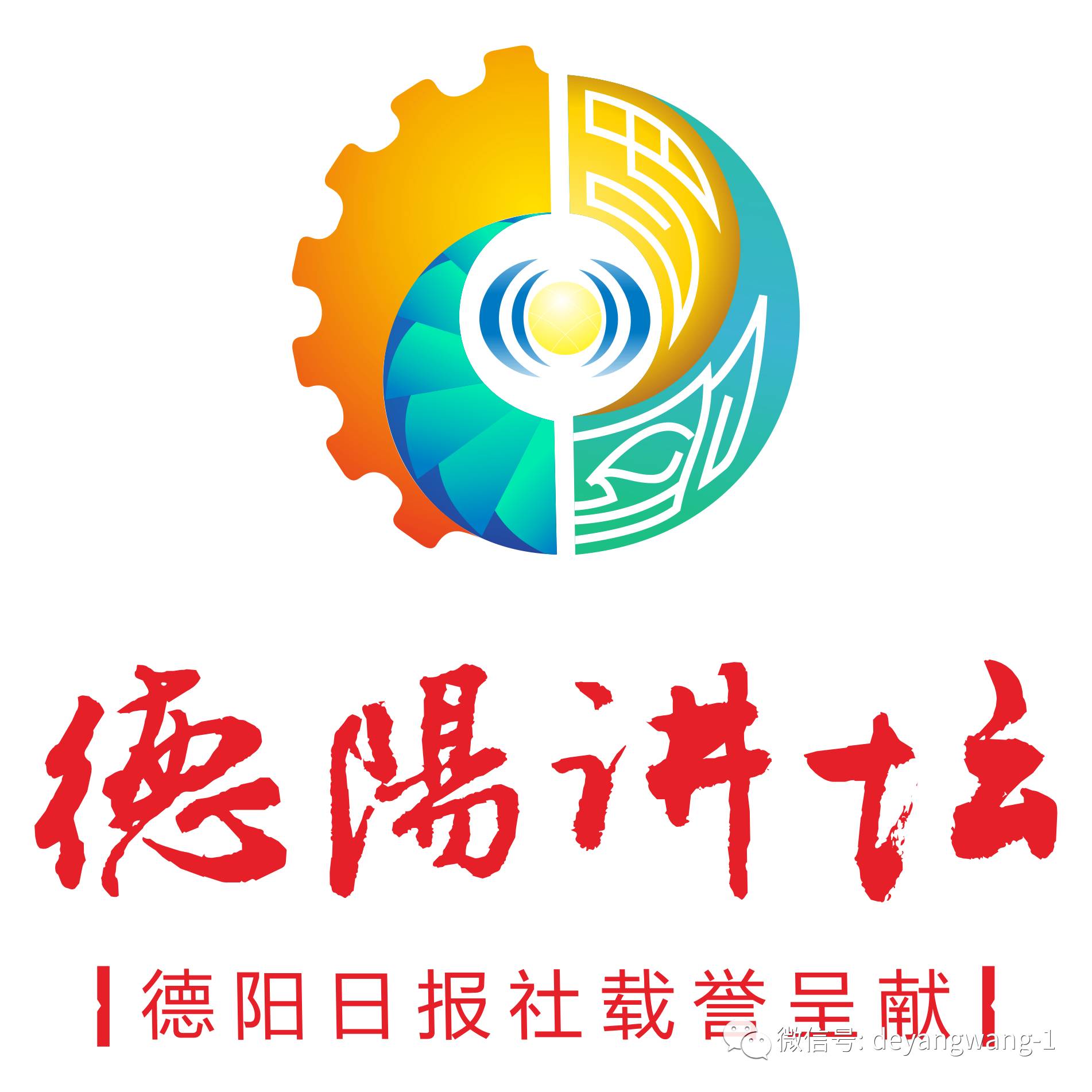 德阳大讲堂,德阳讲座