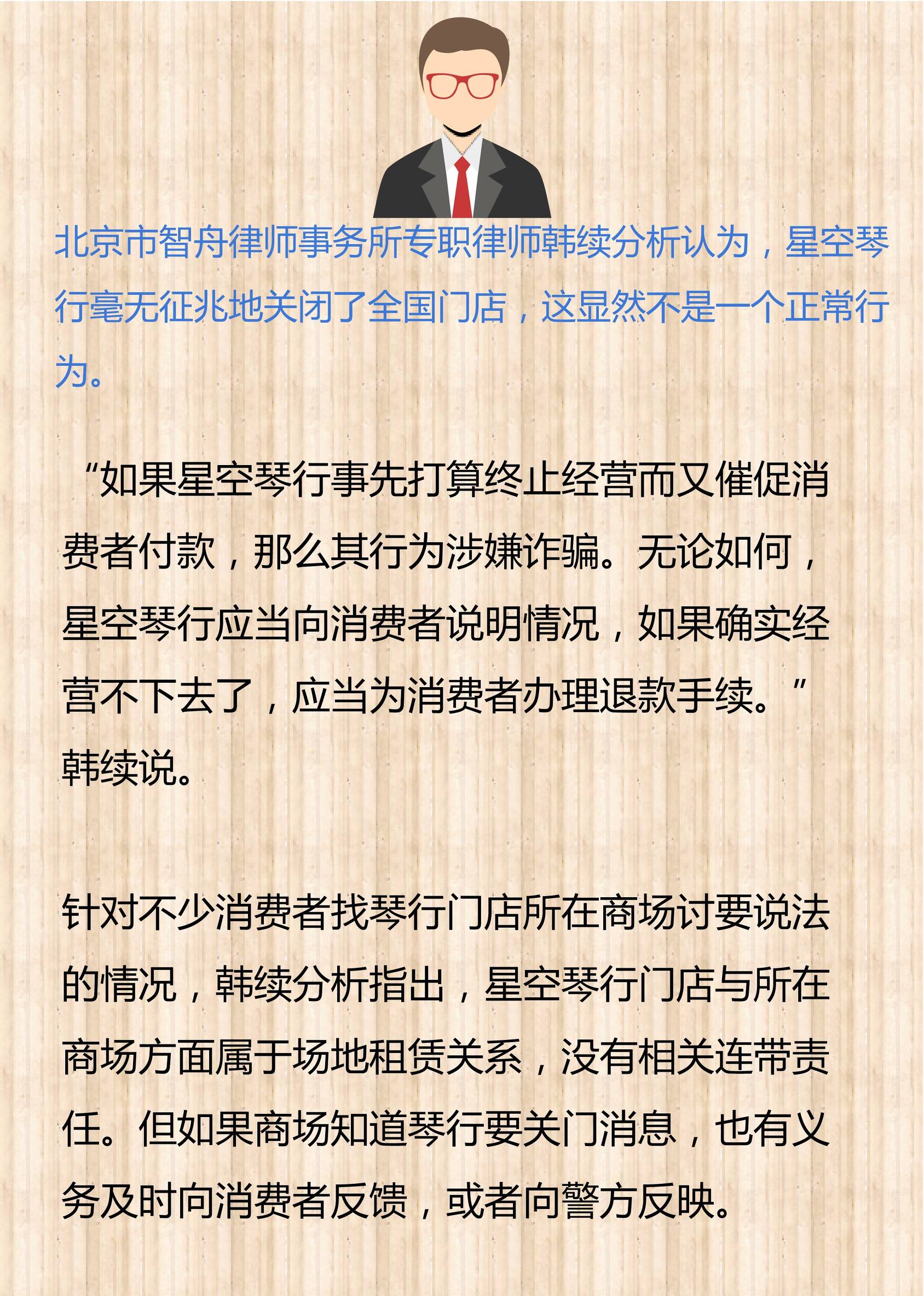 星空琴行退费,星空琴行最后处理