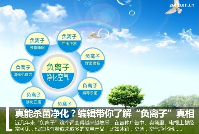 负离子是怎么杀菌的,杀菌空气净化器真的杀菌吗