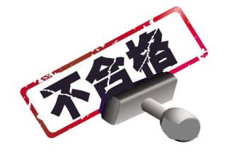 最新抽检品不合格名单,33批次化妆品抽检不合格