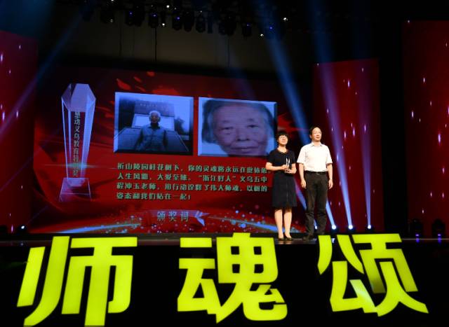 义乌表彰一批省、金华市、义乌市名优教师！