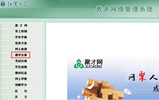 如何查往届课表,教务系统如何查老师课表