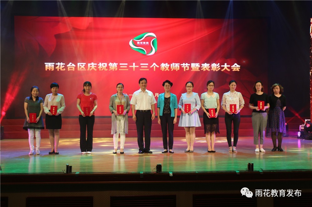 雨花台区优秀教师名单,庆祝第38个教师节汉台区优秀教师
