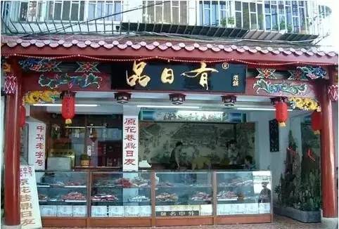 福州这些老字号你都见过了吗,27年福州老品牌