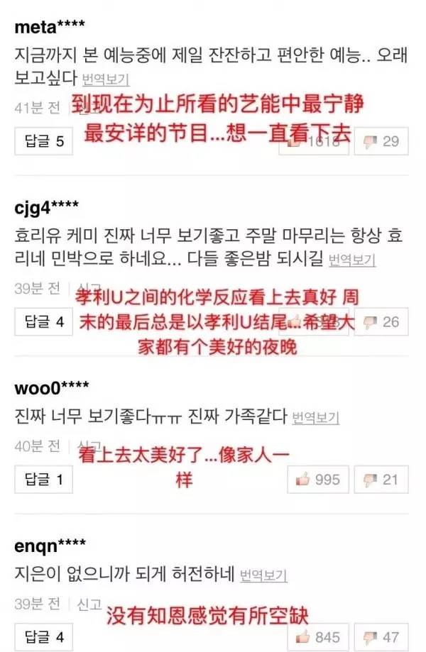 孝利家的民宿iu哪一期,孝利家民宿客人对iu的评价