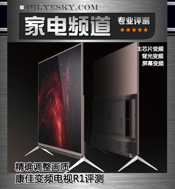 康佳电视r2测评,康佳r11怎么样