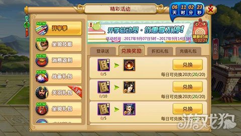 胡莱三国周二礼包,胡莱三国周年庆活动