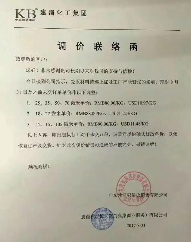 建滔通知!国巨通知!厚声通知!被动件、PCB板掀起新一轮涨价