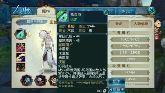 诛仙手游苍灵羽的血炼属性,诛仙手游云梦用苍灵羽好么