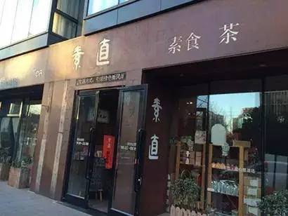 北京30家素食店,北京素食餐厅推荐海淀区