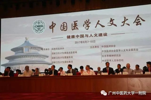 「喜讯」广州中医药大学第一附属医院获全国“人文爱心医院”称号！