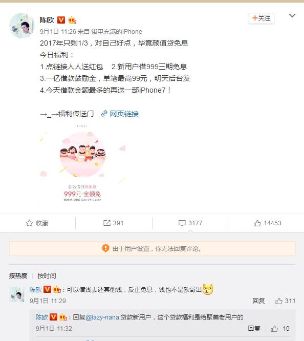 聚美优品陈欧为“颜值贷”代言涉嫌违规向学生发放*款贷**