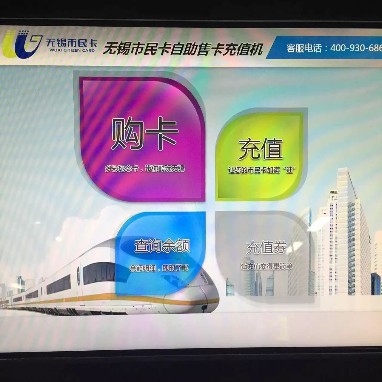 无锡地铁站怎么用现金充值公交卡,市民卡可以充话费吗