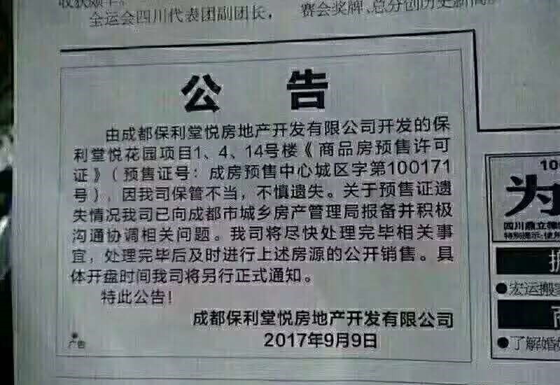 长沙“秒光”盘频现一楼盘预售证遗失是真是假？