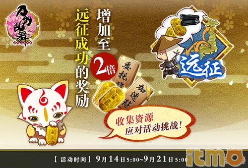 9月14日更新公告 迎来审神者200天纪念日