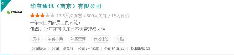 富士康的薪资水平,南京富士康工资待遇怎么样