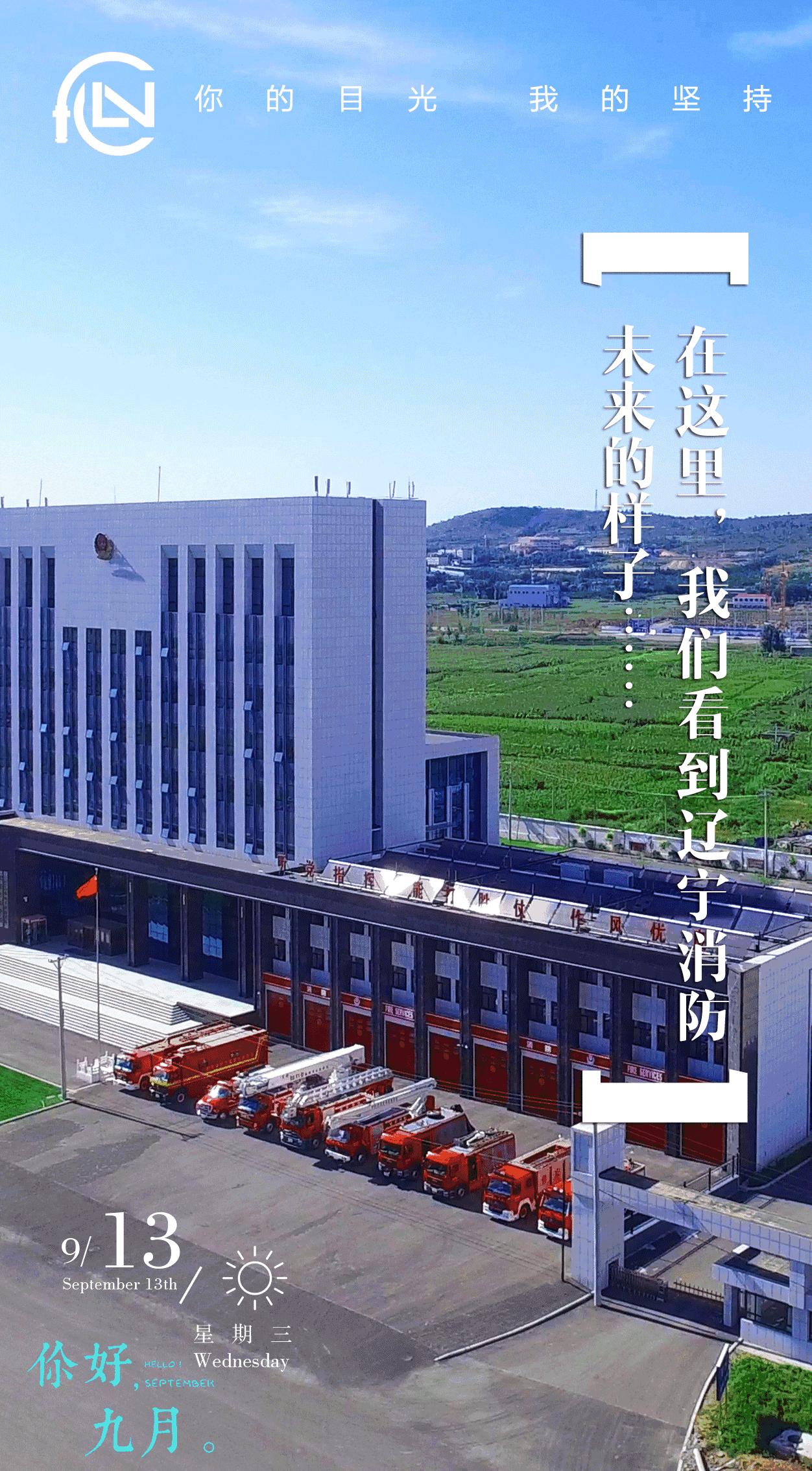 辽宁最新消防视频,辽宁消防现况