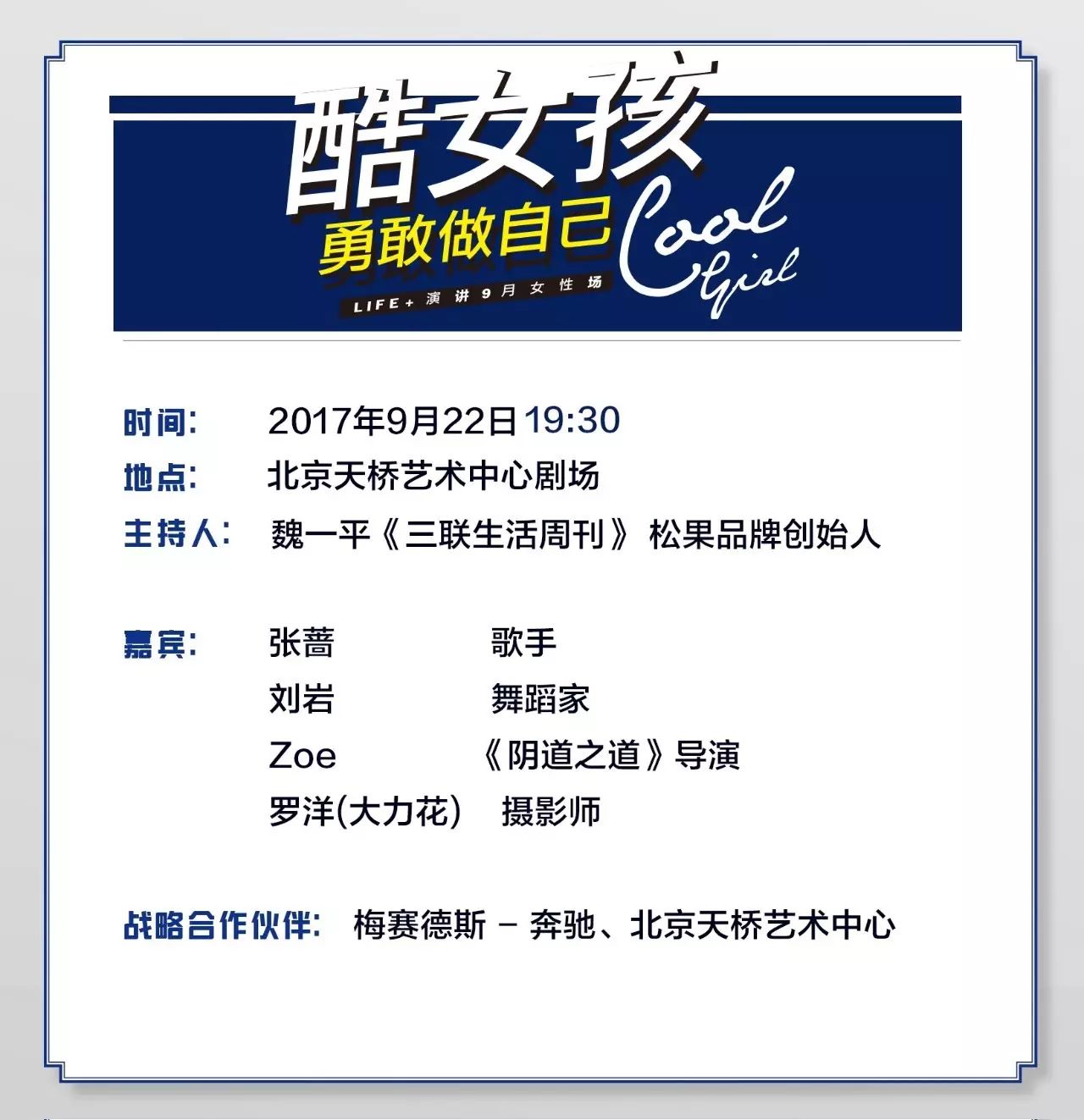9月22日，来为这些「酷女孩」打CALL！