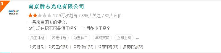 富士康的薪资水平,南京富士康工资待遇怎么样