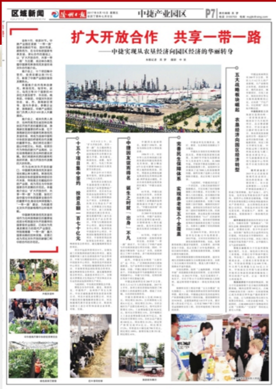 沧州日报：中捷实现从农垦经济向园区经济的华丽转身